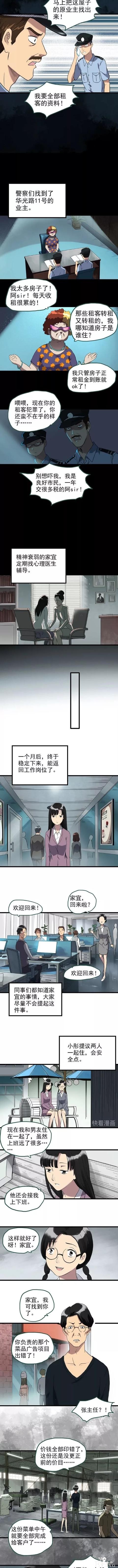 人性漫画《租房》我租房的沙发下面藏着一个人-12.jpg