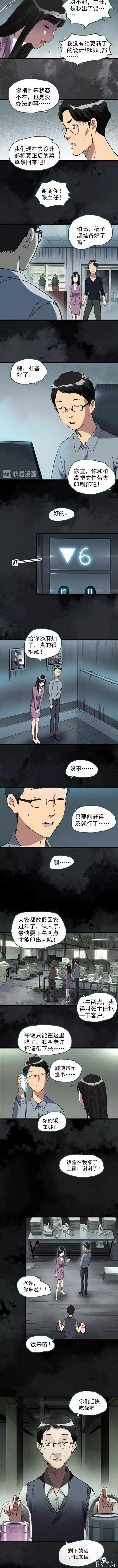 人性漫画《租房》我租房的沙发下面藏着一个人-13.jpg