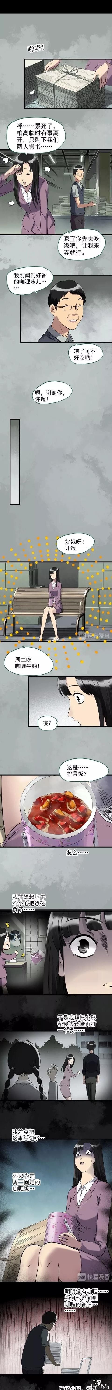 人性漫画《租房》我租房的沙发下面藏着一个人-14.jpg