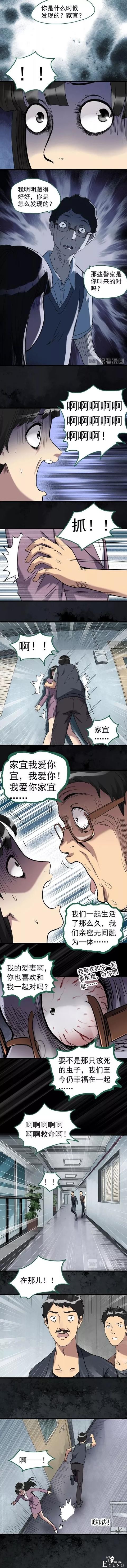 人性漫画《租房》我租房的沙发下面藏着一个人-17.jpg
