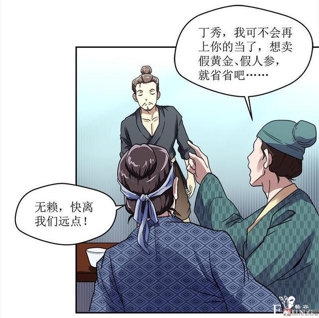 人性漫画，贪婪的美人鱼-4.jpg