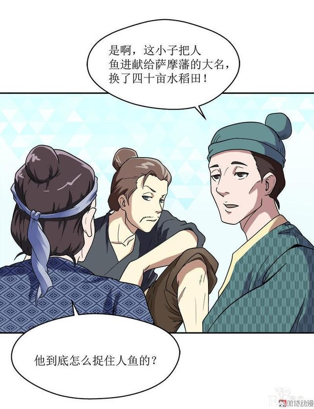 人性漫画，贪婪的美人鱼-8.jpg