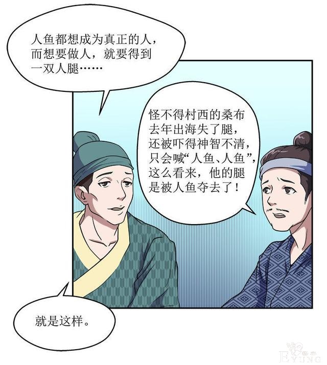 人性漫画，贪婪的美人鱼-9.jpg