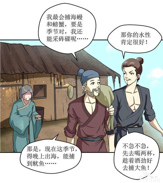 人性漫画，贪婪的美人鱼-22.jpg