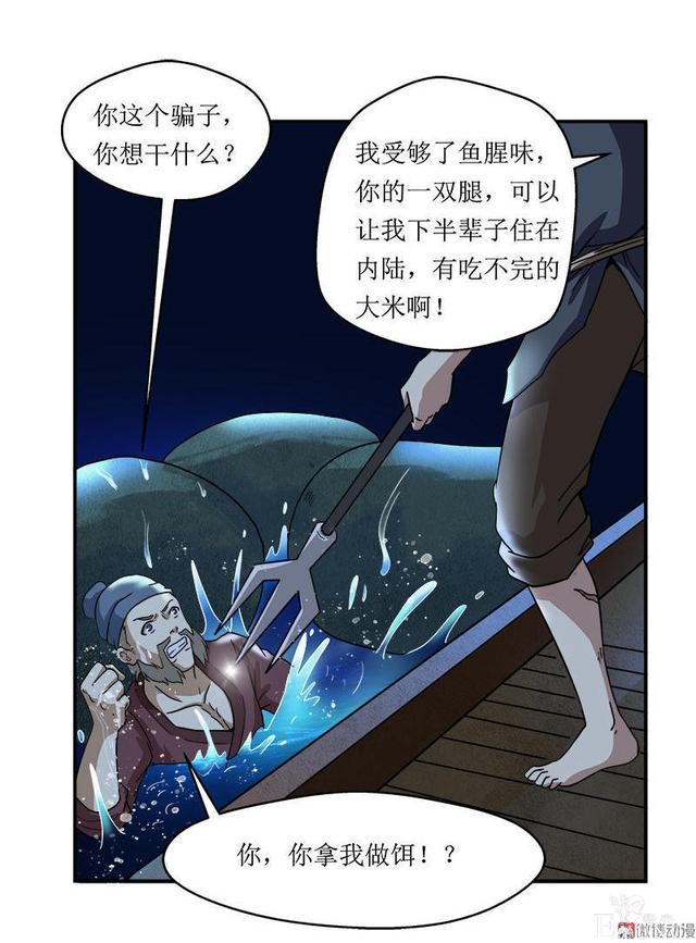 人性漫画，贪婪的美人鱼-32.jpg