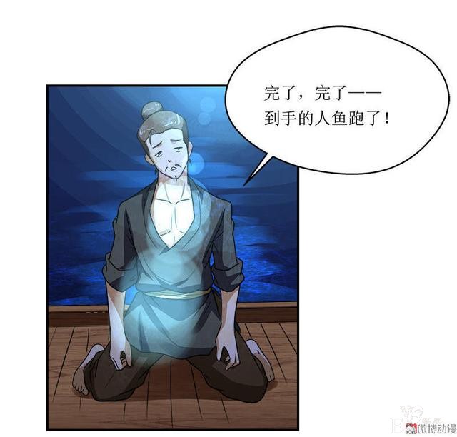 人性漫画，贪婪的美人鱼-52.jpg