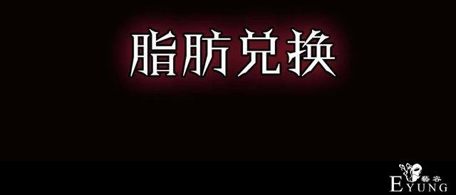 漫画：悬疑漫画-脂肪兑换变身-1.jpg