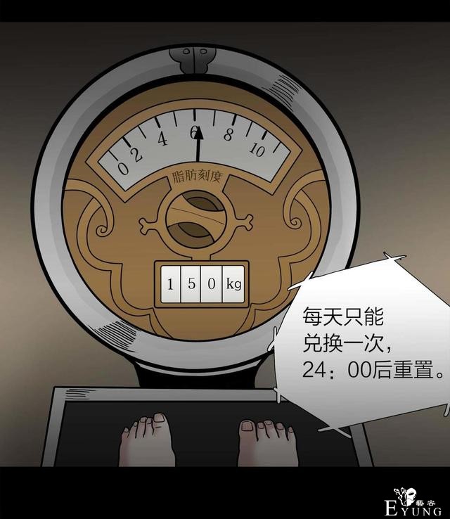 漫画：悬疑漫画-脂肪兑换变身-52.jpg