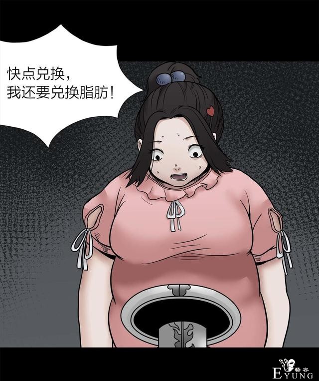 漫画：悬疑漫画-脂肪兑换变身-51.jpg