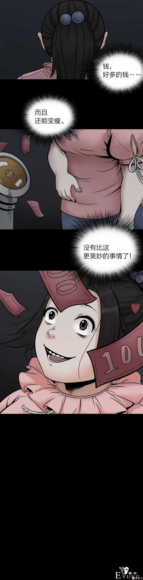 漫画：悬疑漫画-脂肪兑换变身-62.jpg