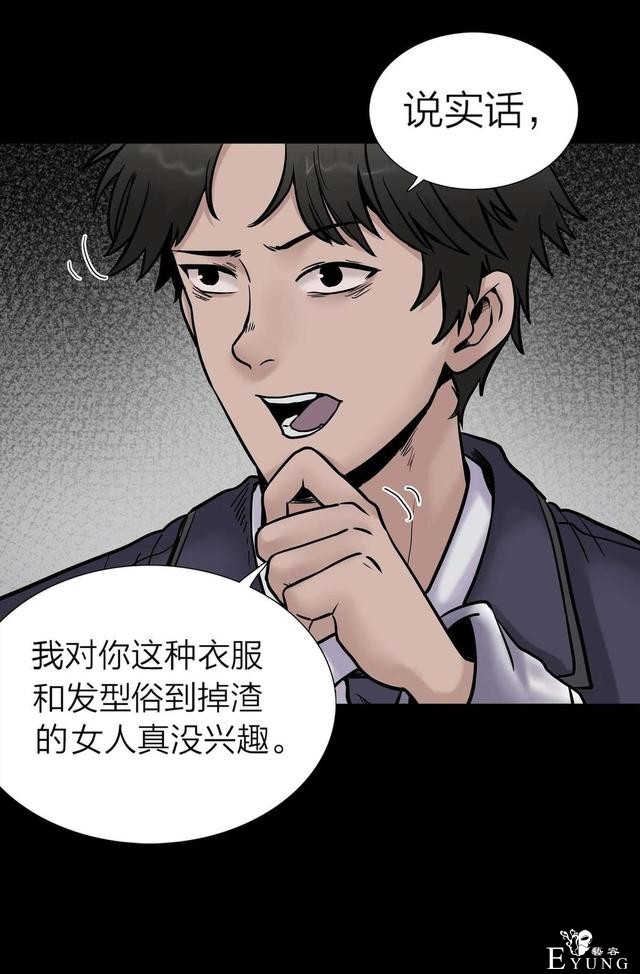 漫画：悬疑漫画-脂肪兑换变身-75.jpg