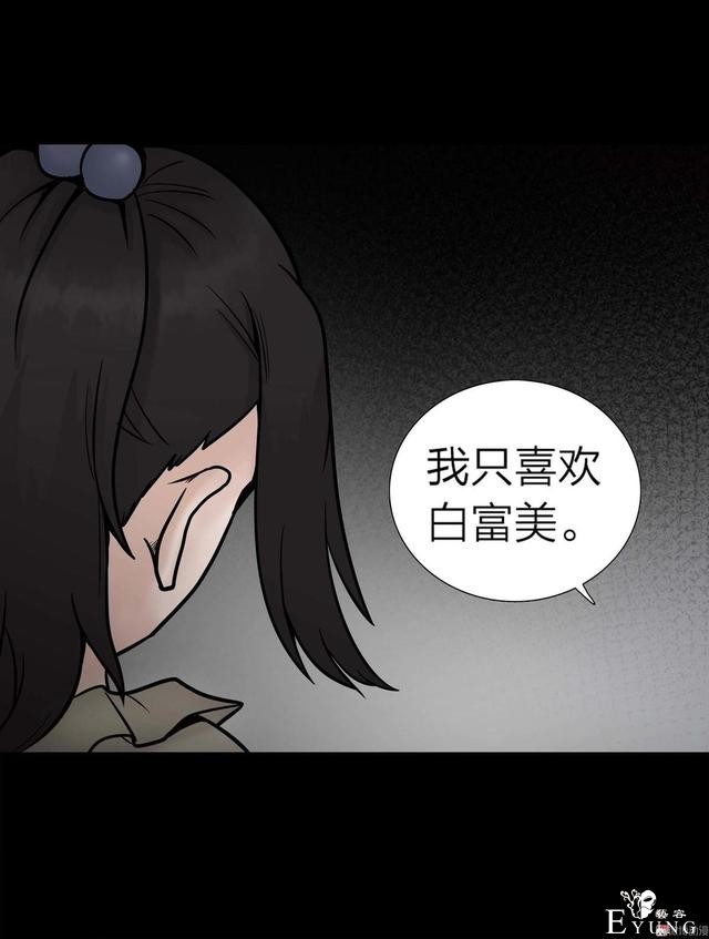 漫画：悬疑漫画-脂肪兑换变身-76.jpg
