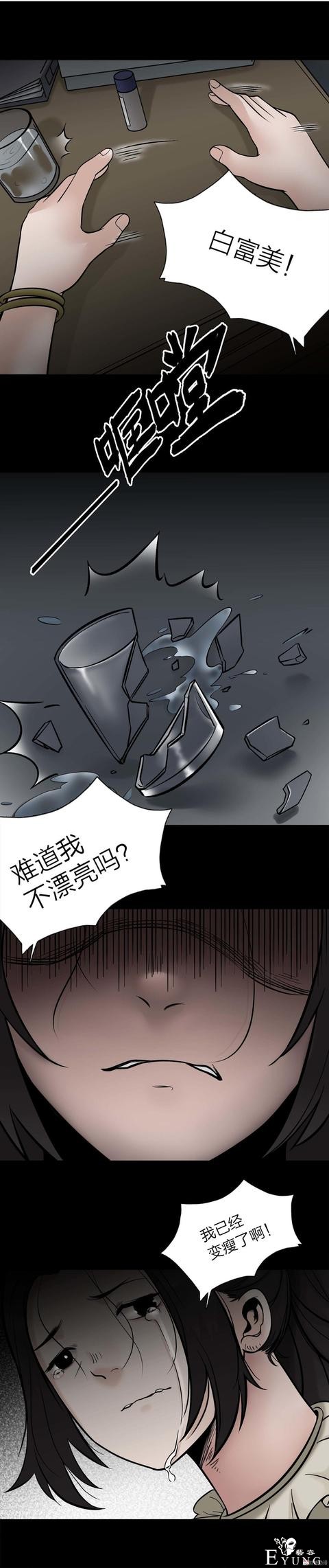 漫画：悬疑漫画-脂肪兑换变身-78.jpg