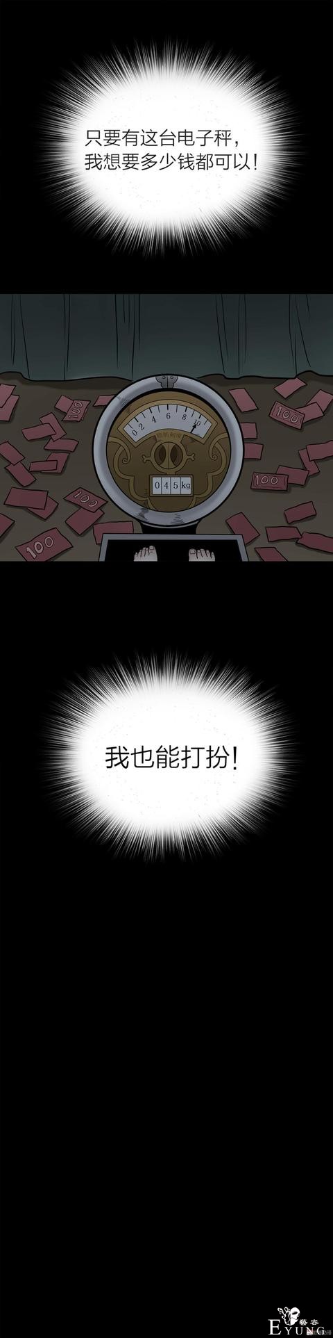 漫画：悬疑漫画-脂肪兑换变身-81.jpg