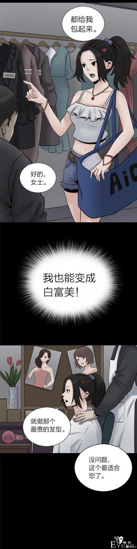 漫画：悬疑漫画-脂肪兑换变身-82.jpg