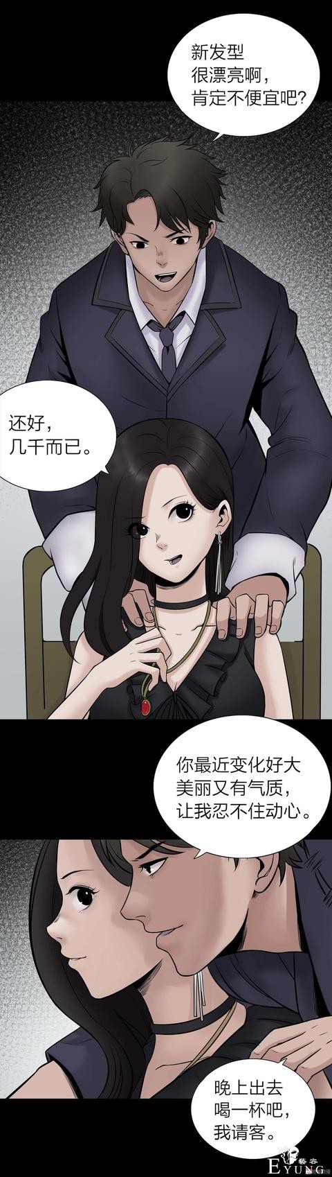 漫画：悬疑漫画-脂肪兑换变身-87.jpg