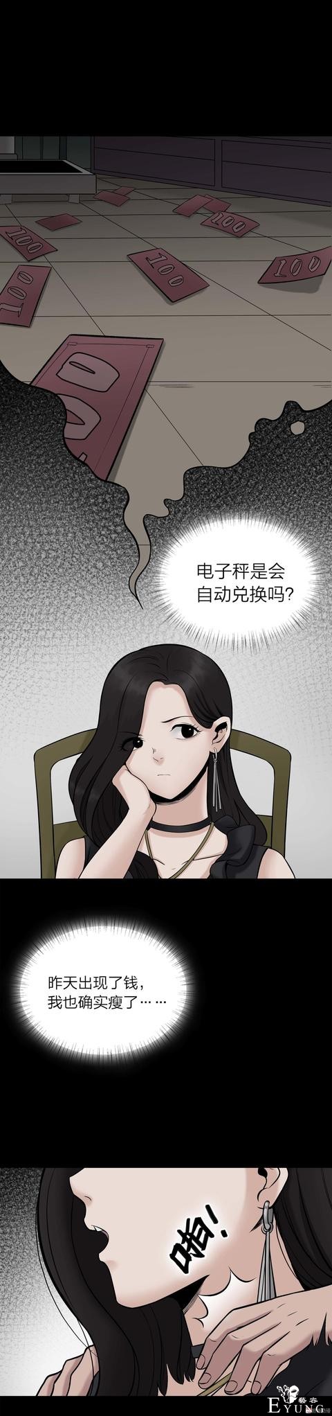 漫画：悬疑漫画-脂肪兑换变身-86.jpg