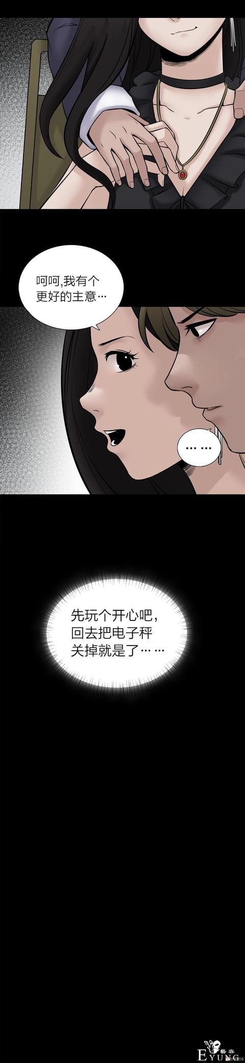 漫画：悬疑漫画-脂肪兑换变身-88.jpg
