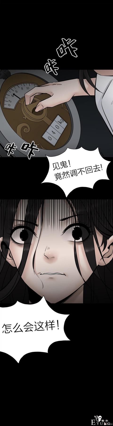 漫画：悬疑漫画-脂肪兑换变身-92.jpg