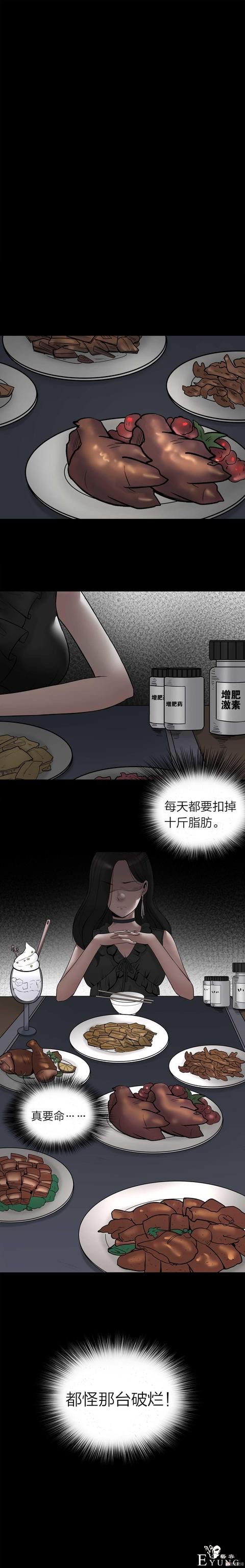 漫画：悬疑漫画-脂肪兑换变身-93.jpg