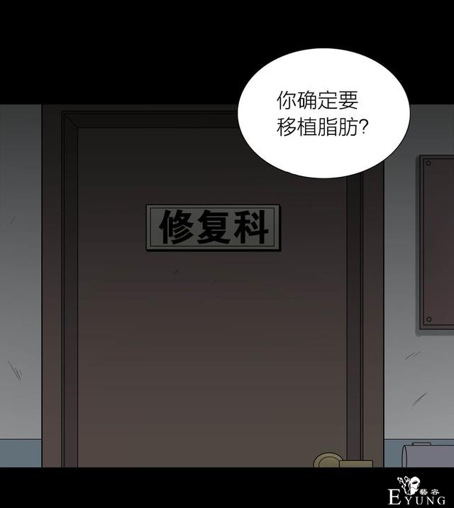 漫画：悬疑漫画-脂肪兑换变身-95.jpg