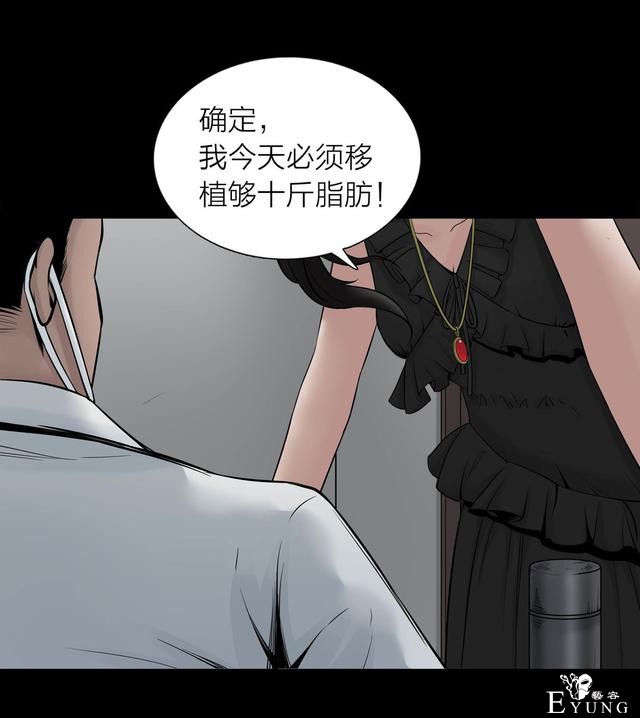 漫画：悬疑漫画-脂肪兑换变身-96.jpg