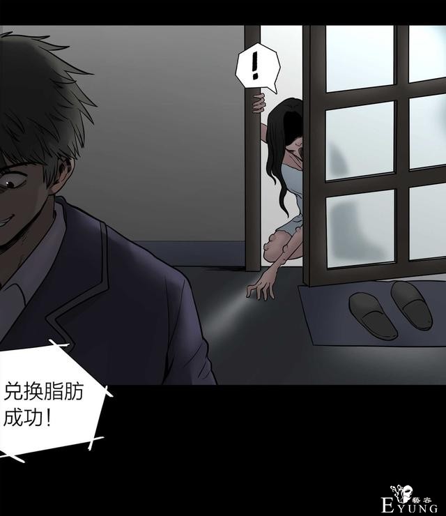 漫画：悬疑漫画-脂肪兑换变身-140.jpg