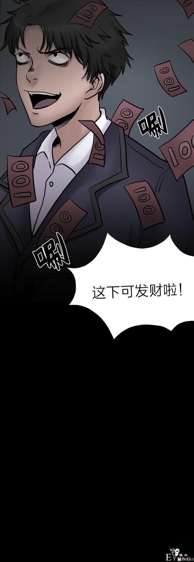 漫画：悬疑漫画-脂肪兑换变身-144.jpg