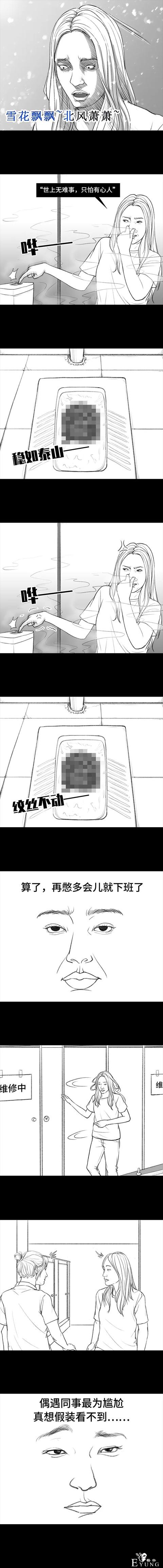 惊悚的公厕经历（漫画）-3.jpg