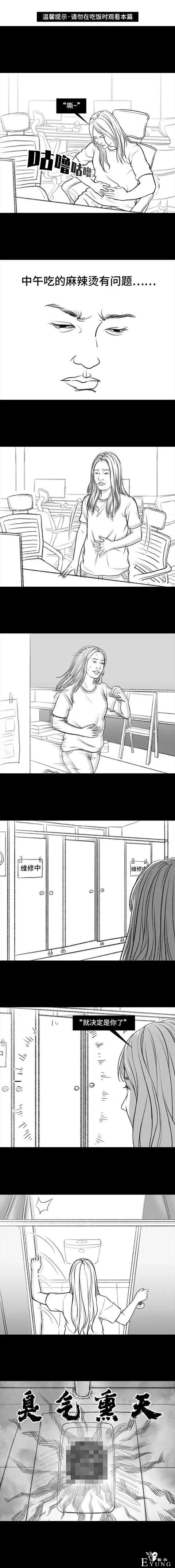 惊悚的公厕经历（漫画）-2.jpg