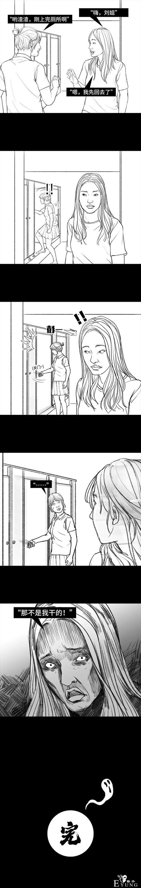 惊悚的公厕经历（漫画）-4.jpg