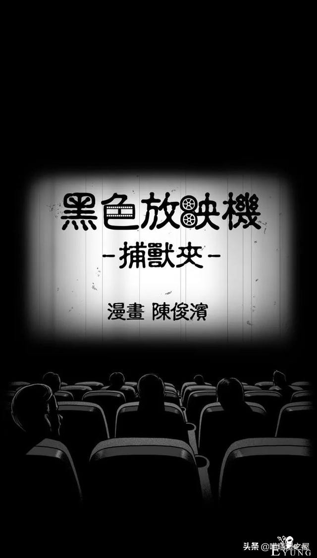 短篇漫画《陷阱》-1.jpg