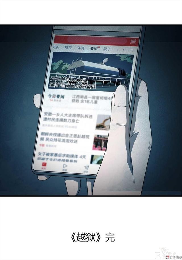 漫画：悬疑漫画-越狱-83.jpg