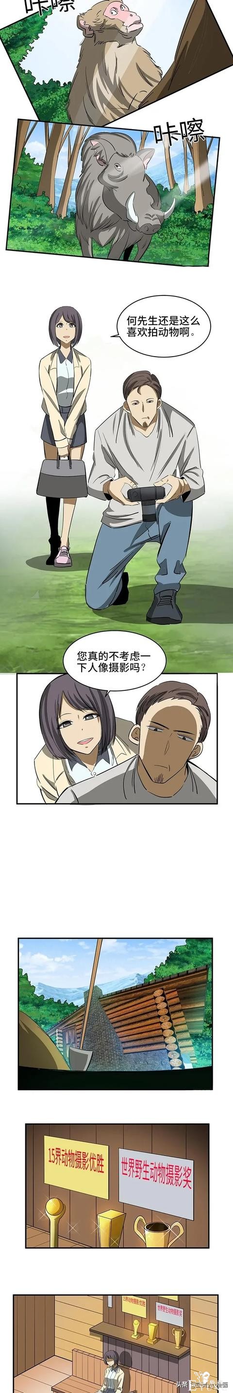 「短篇人性漫画」被诅咒的摄影师-2.jpg