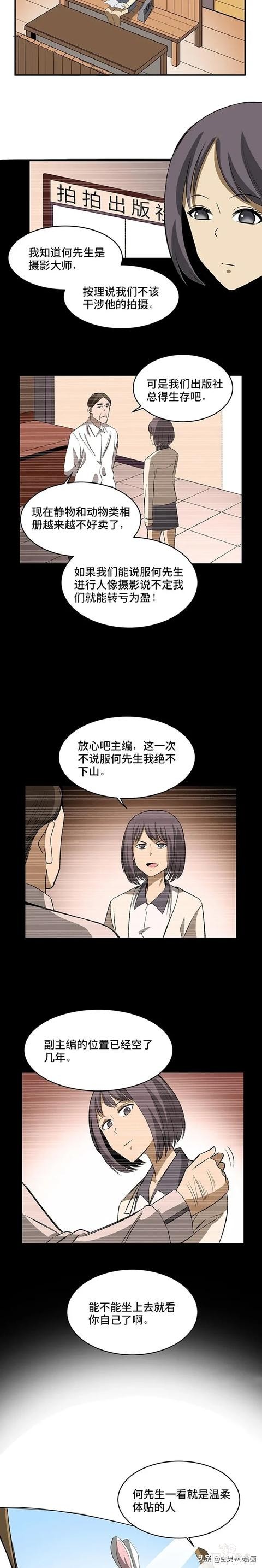 「短篇人性漫画」被诅咒的摄影师-3.jpg