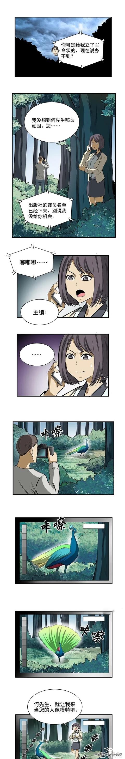「短篇人性漫画」被诅咒的摄影师-6.jpg