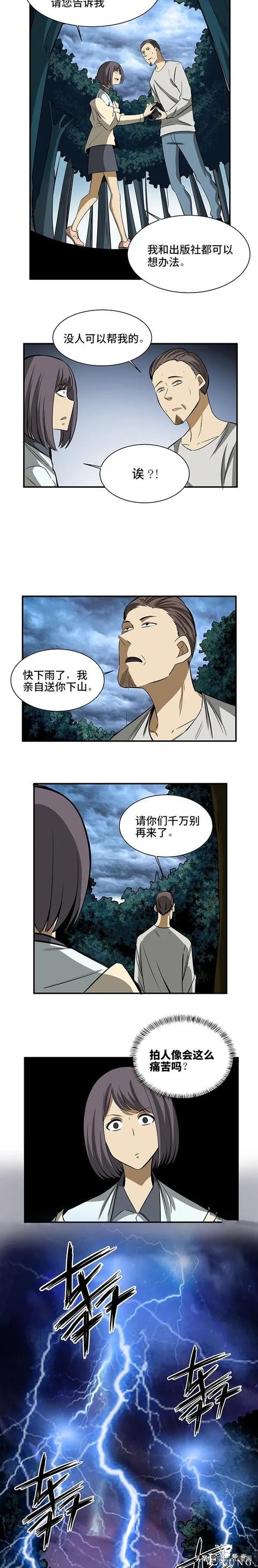 「短篇人性漫画」被诅咒的摄影师-8.jpg