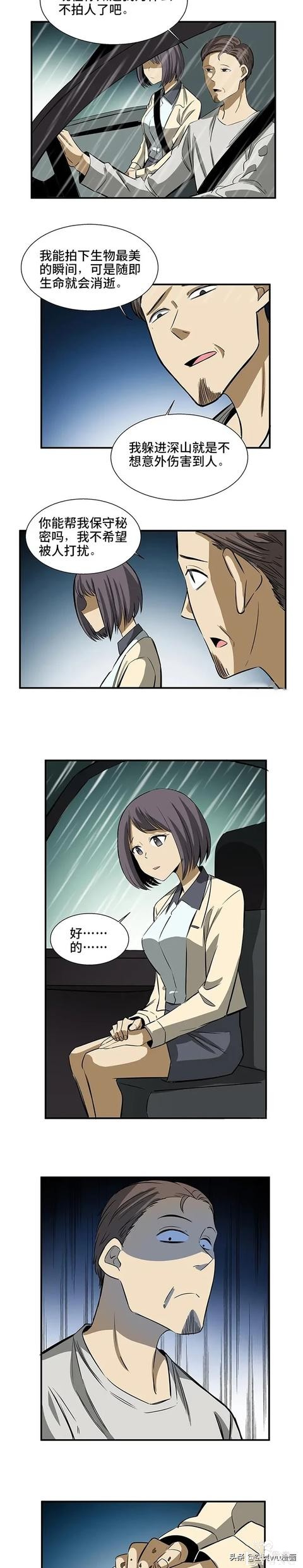 「短篇人性漫画」被诅咒的摄影师-12.jpg