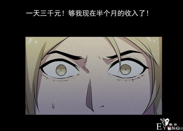 漫画：悬疑漫画-  移魂-7.jpg