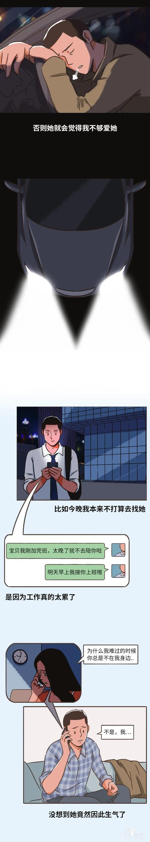 人性漫画：女生不要这么作，作到男朋友累到想分手-2.jpg