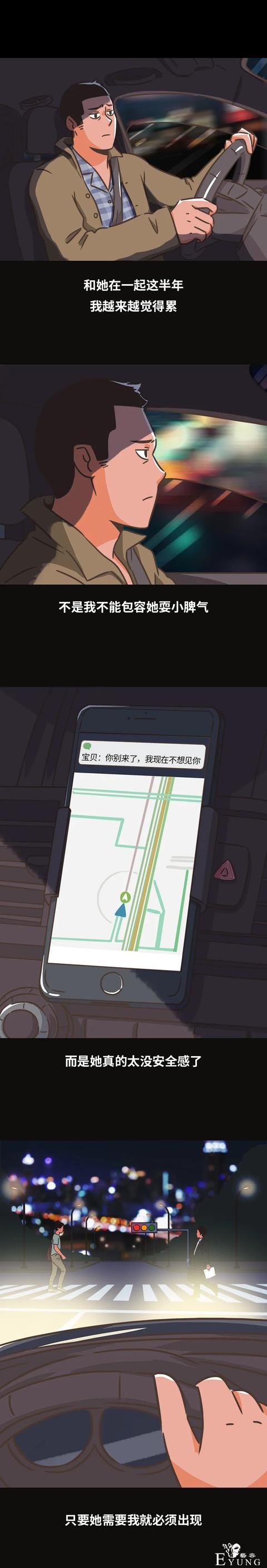 人性漫画：女生不要这么作，作到男朋友累到想分手-1.jpg