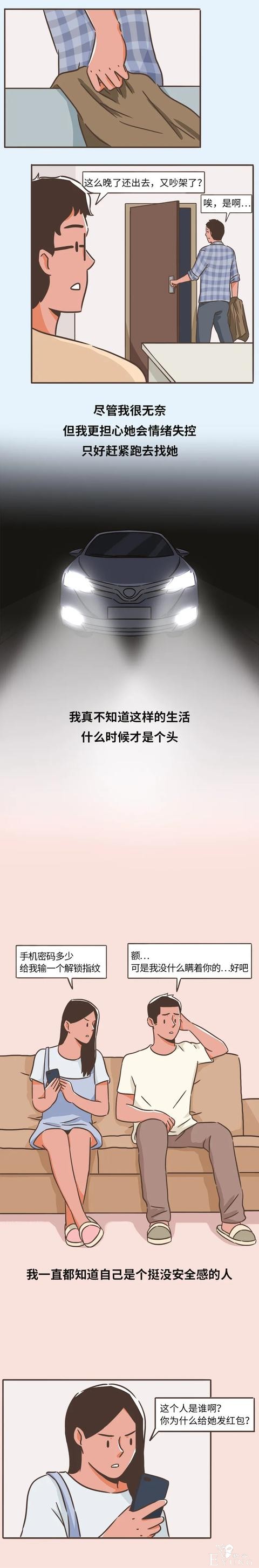 人性漫画：女生不要这么作，作到男朋友累到想分手-3.jpg