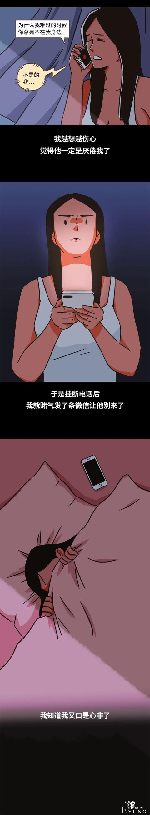人性漫画：女生不要这么作，作到男朋友累到想分手-6.jpg