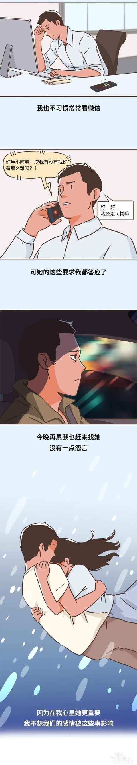 人性漫画：女生不要这么作，作到男朋友累到想分手-9.jpg
