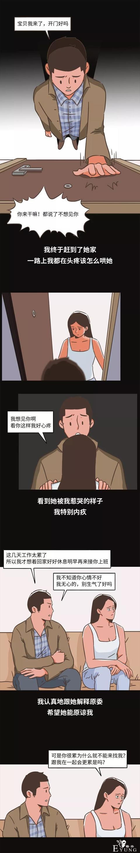 人性漫画：女生不要这么作，作到男朋友累到想分手-7.jpg