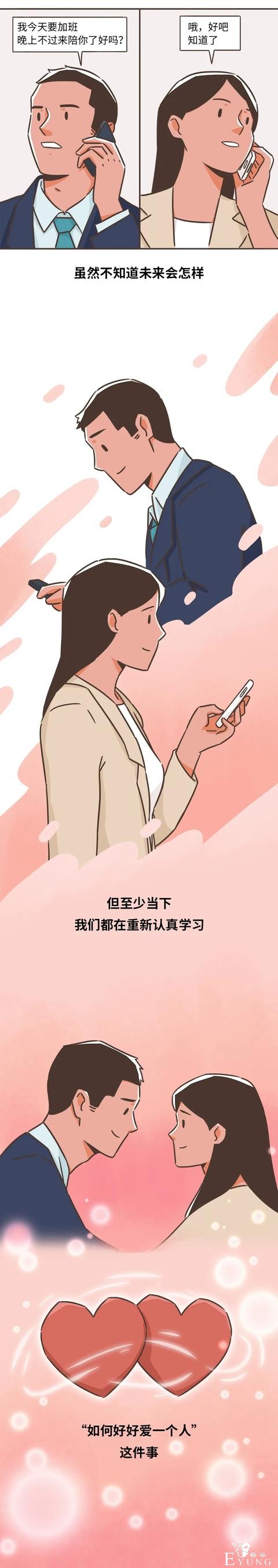 人性漫画：女生不要这么作，作到男朋友累到想分手-22.jpg