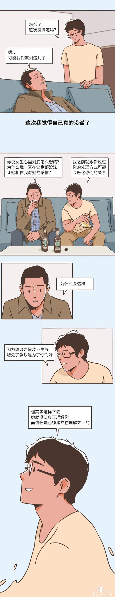 人性漫画：女生不要这么作，作到男朋友累到想分手-19.jpg