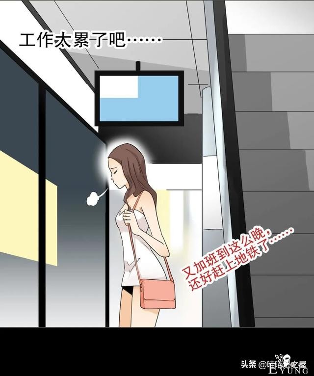 短篇惊悚漫画：女子深夜乘坐末班地铁回家时竟然遇到了这个？-13.jpg