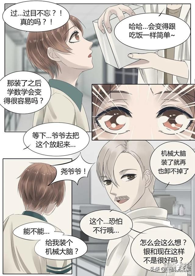 漫画故事：机械大脑-7.jpg