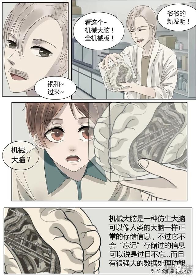 漫画故事：机械大脑-6.jpg